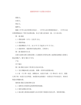 简单的个人借款合同范本