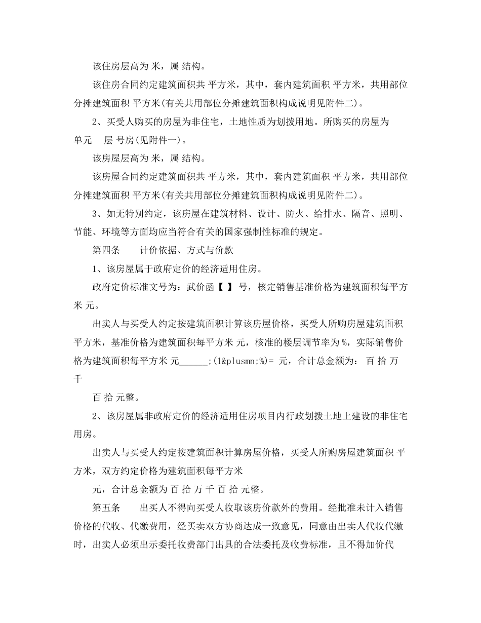 经济适用房房屋买卖合同范本_第3页