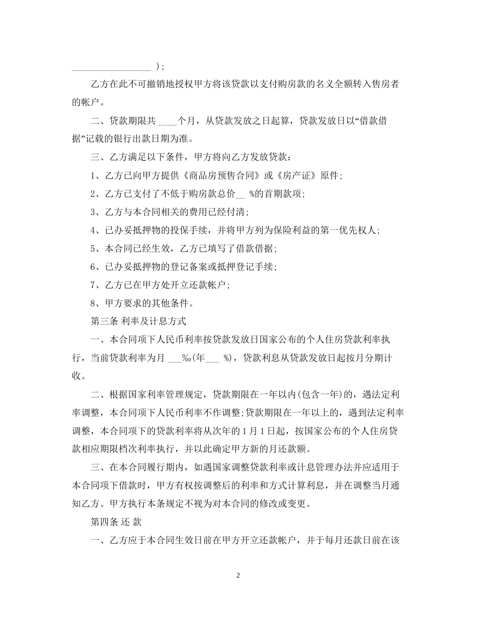 按揭房借款合同_第2页