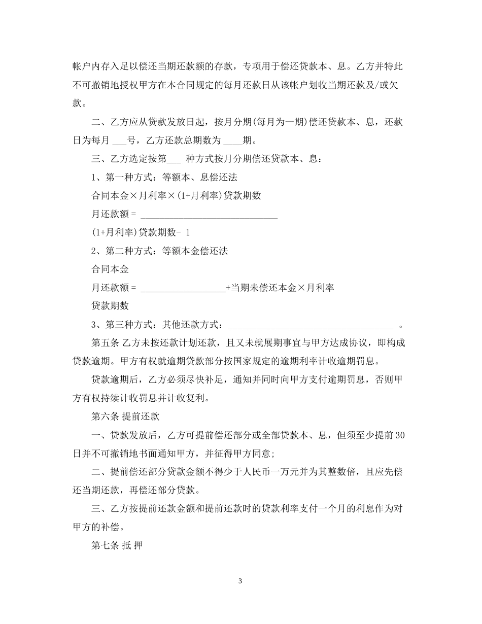 按揭房借款合同_第3页