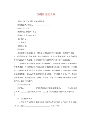 按揭房借款合同
