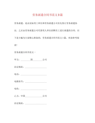 劳务派遣合同书范文3篇