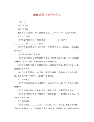 雇佣司机合同范文
