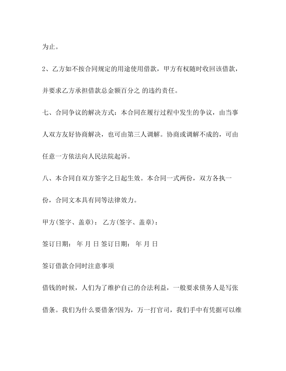 简单通用个人借款合同范本_第3页