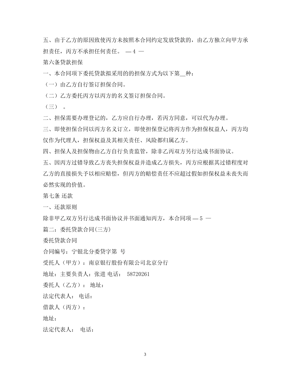 委托贷款合同2)_第3页