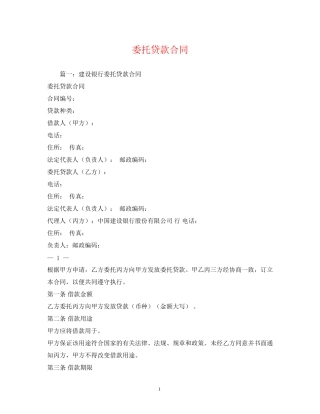 委托贷款合同2)