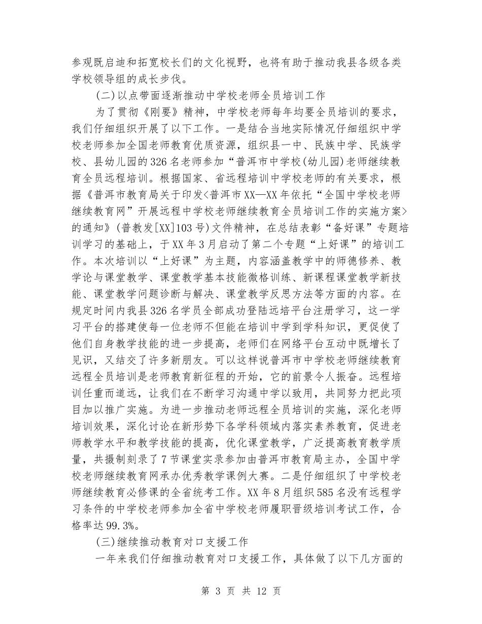 2024年教育局个人工作计划范文_第3页