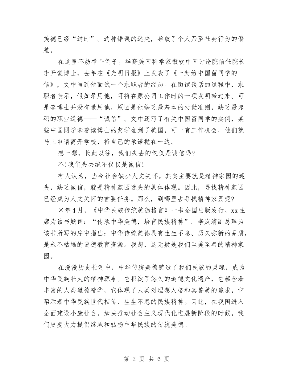 2024年弘扬诚信美德演讲稿与2024年总工会庆七一晚会致词汇编_第2页