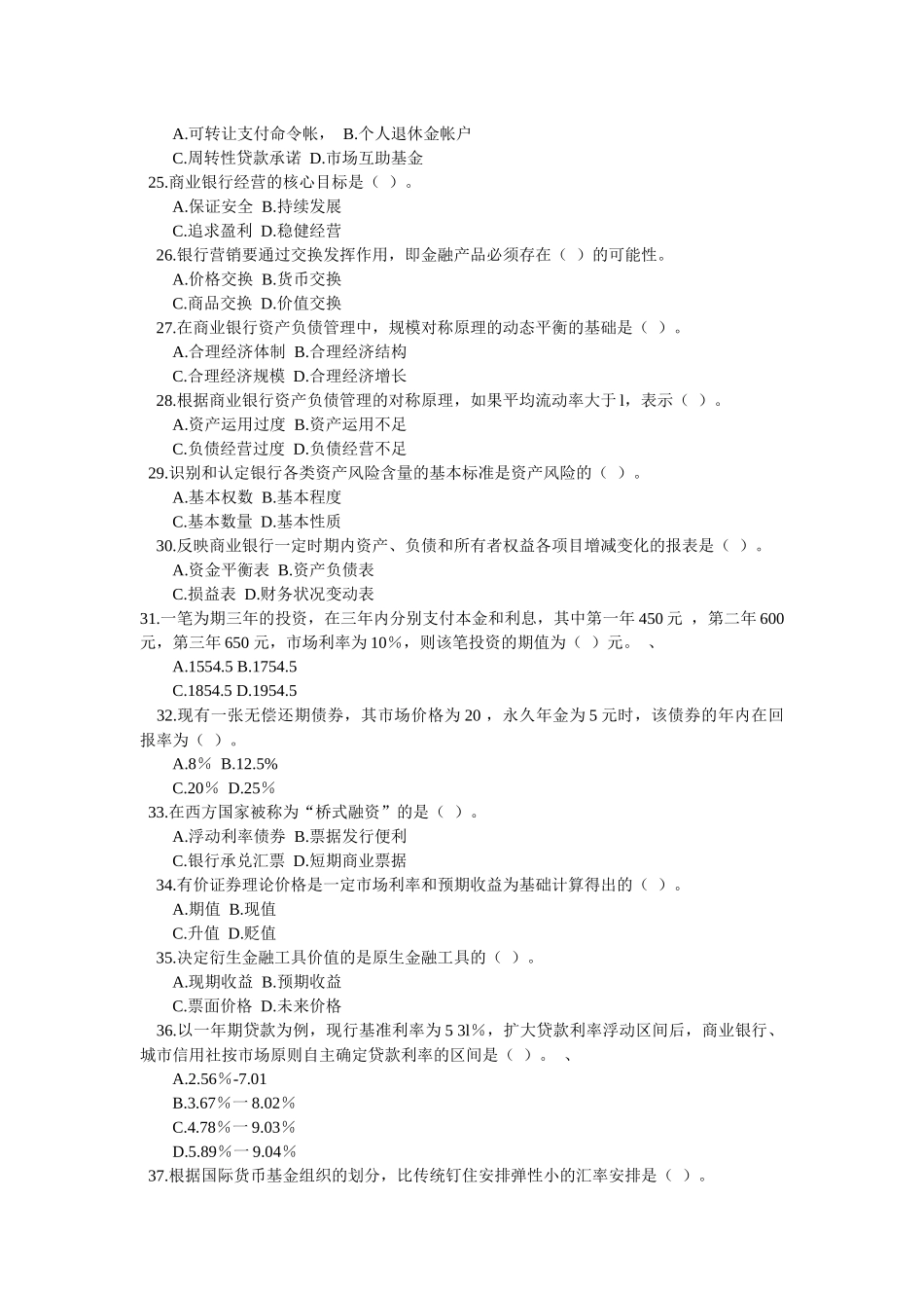 农村信用社试题7_第3页