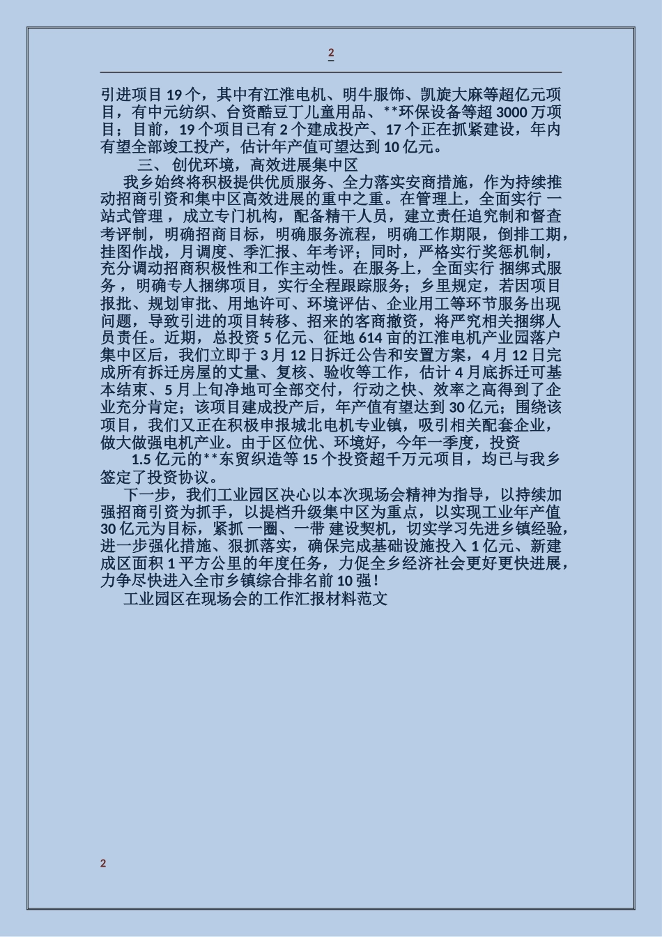 工业园区在现场会的工作汇报材料_第2页
