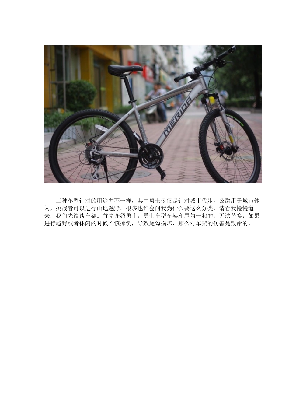 美利达自行车入门车型选购指南_第2页