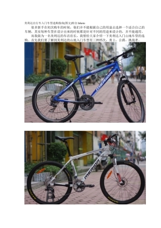 美利达自行车入门车型选购指南