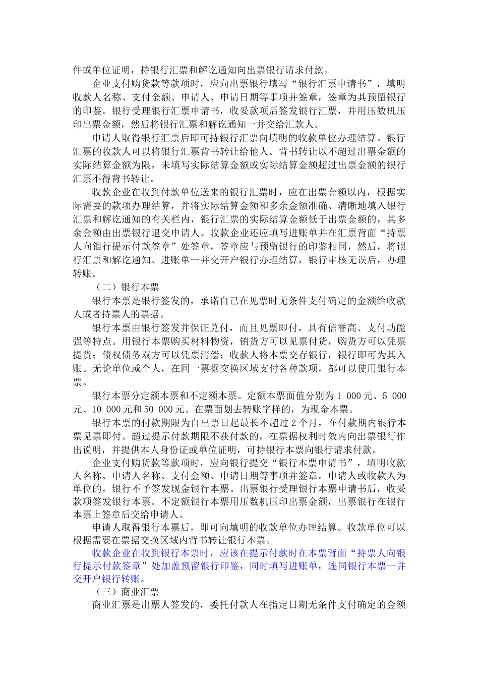 会计学之货币资金知识讲解_第2页
