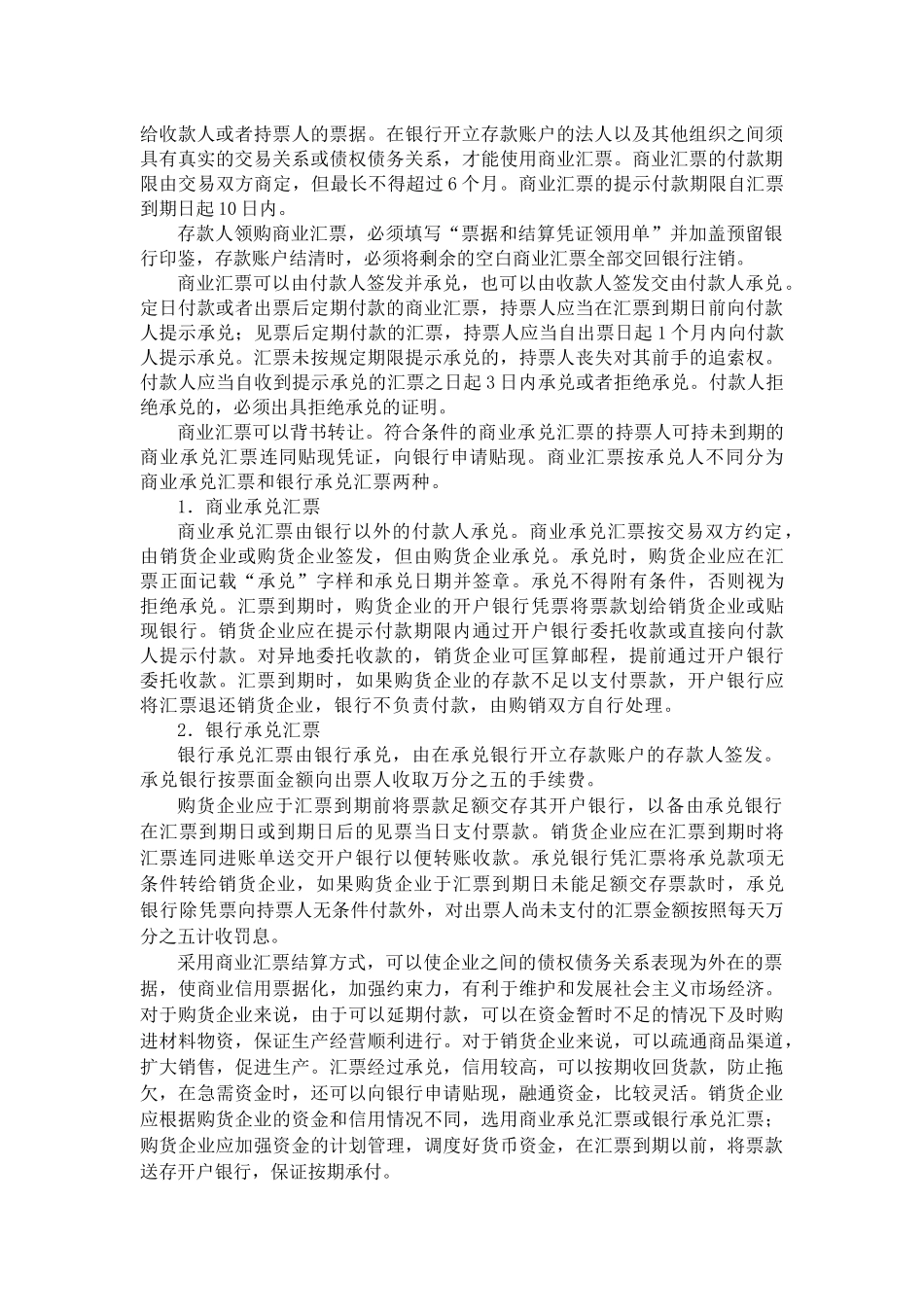 会计学之货币资金知识讲解_第3页