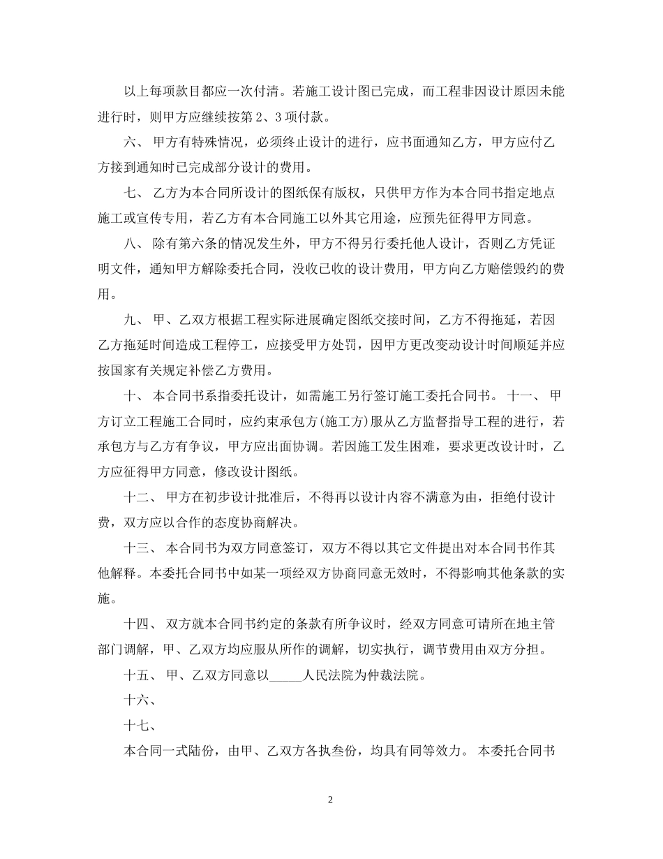 室内装饰设计委托合同格式_第2页
