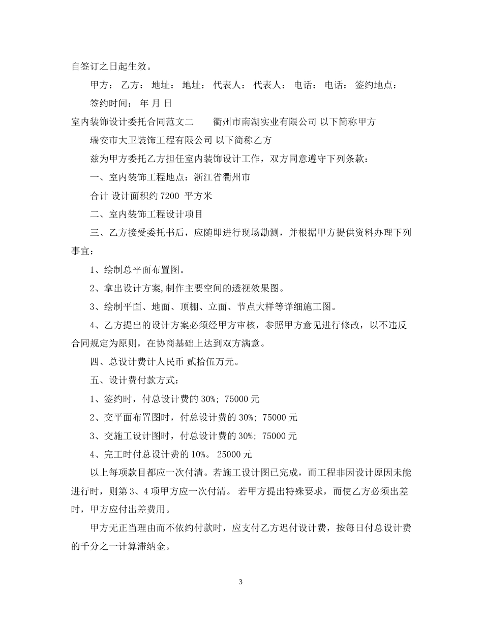 室内装饰设计委托合同格式_第3页