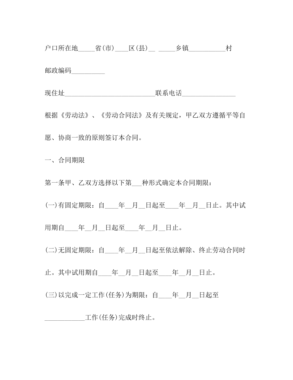 试用期解除劳动合同协议范本4篇_第2页