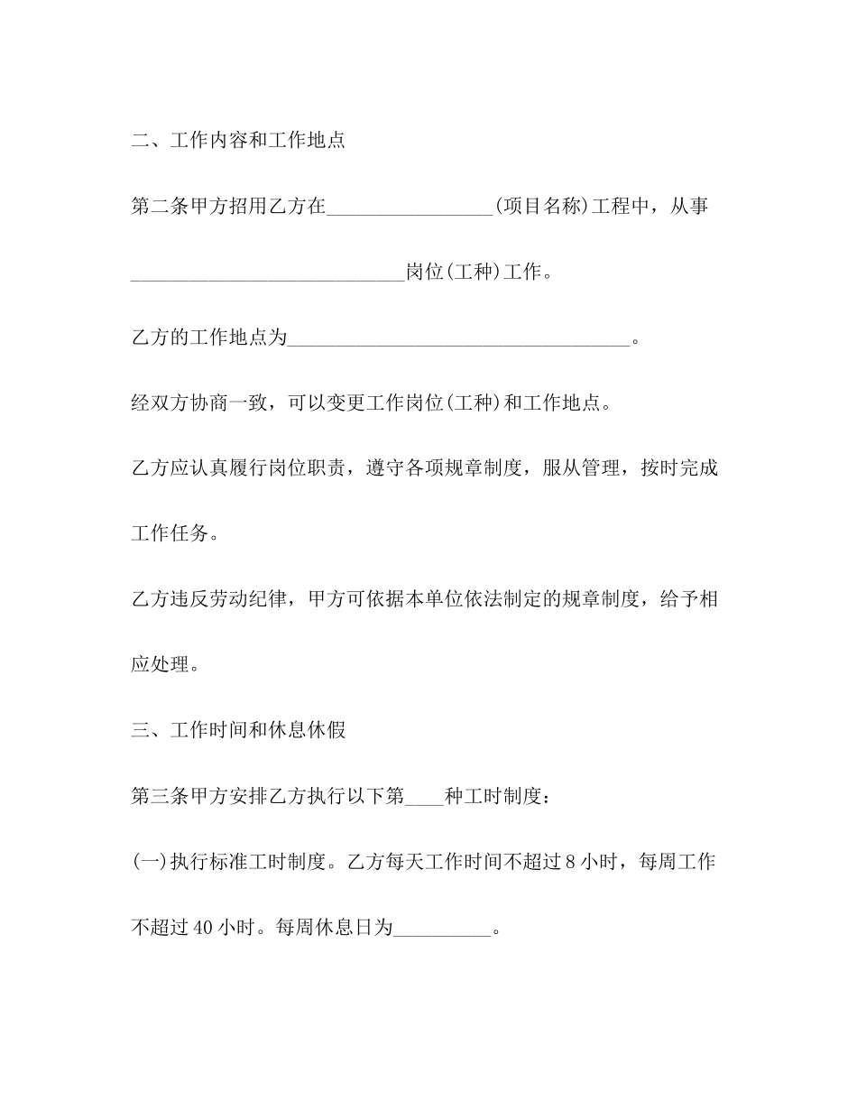 试用期解除劳动合同协议范本4篇_第3页