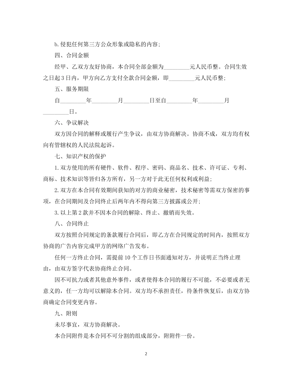 关于红酒类网络广告合同范本_第2页