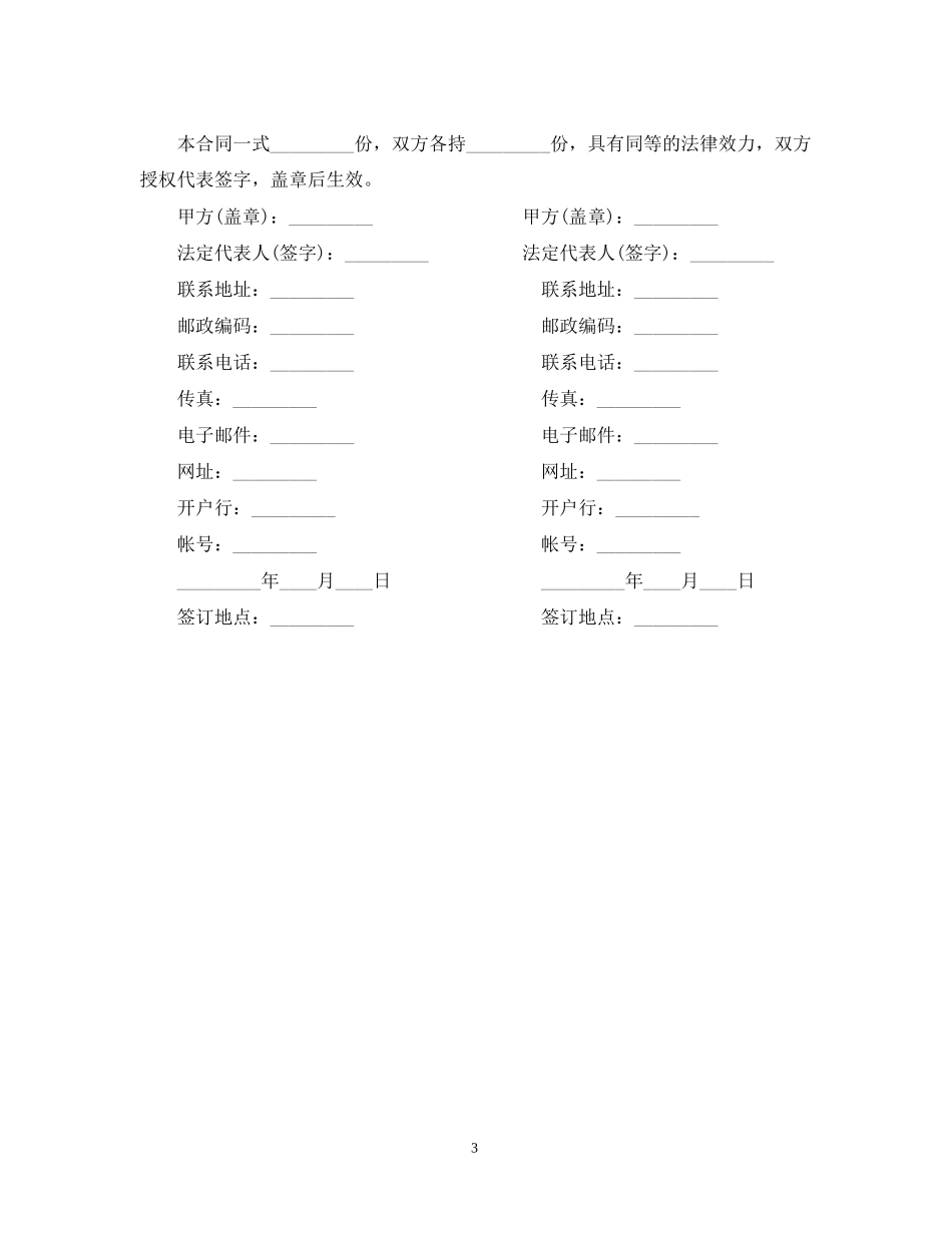 关于红酒类网络广告合同范本_第3页
