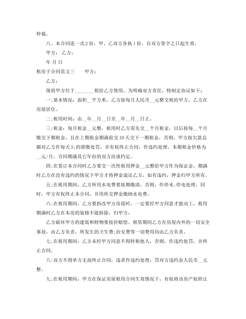 租房子合同样板_第3页