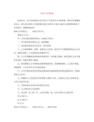 租房子合同样板