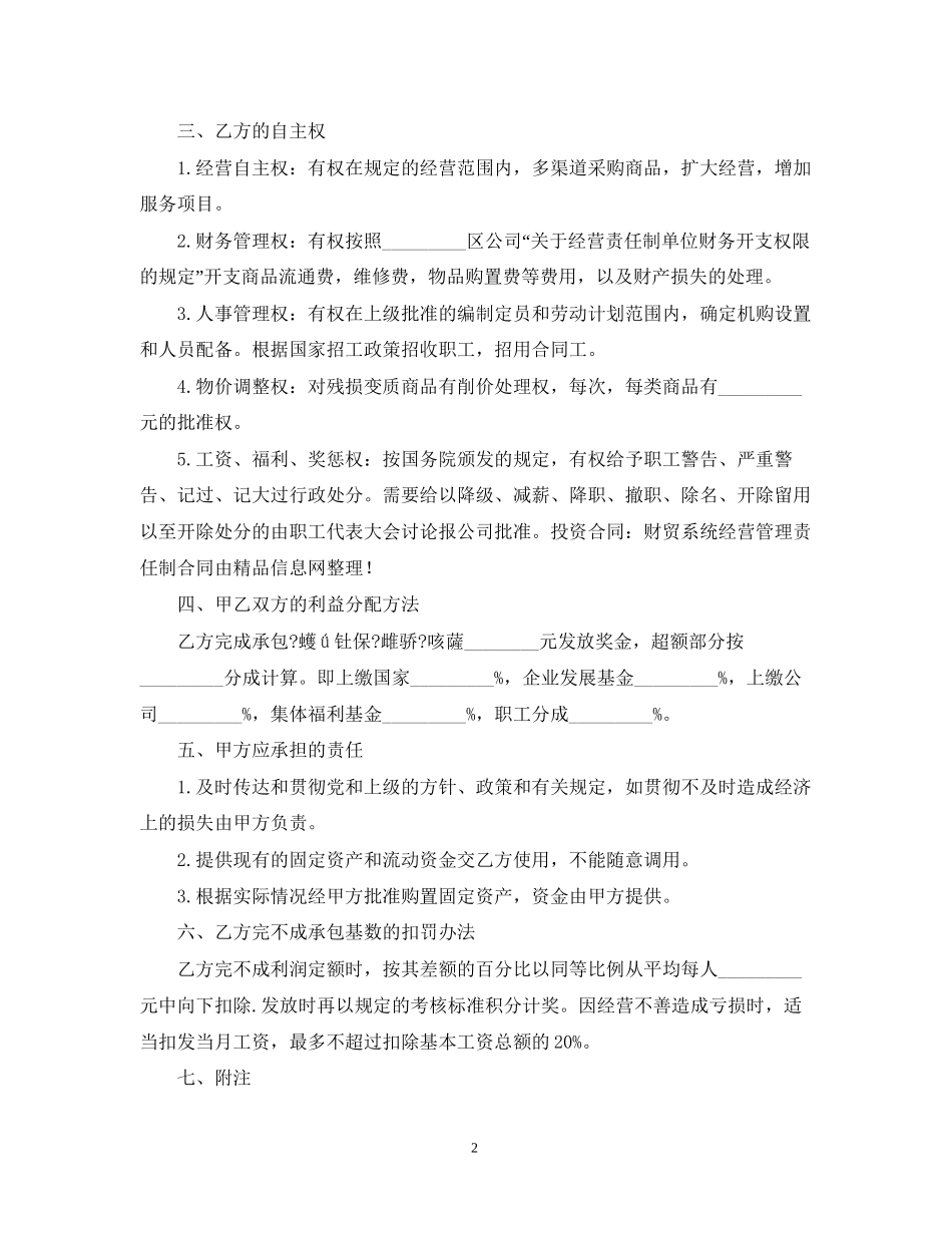 经营合同经营管理合同4篇)_第2页
