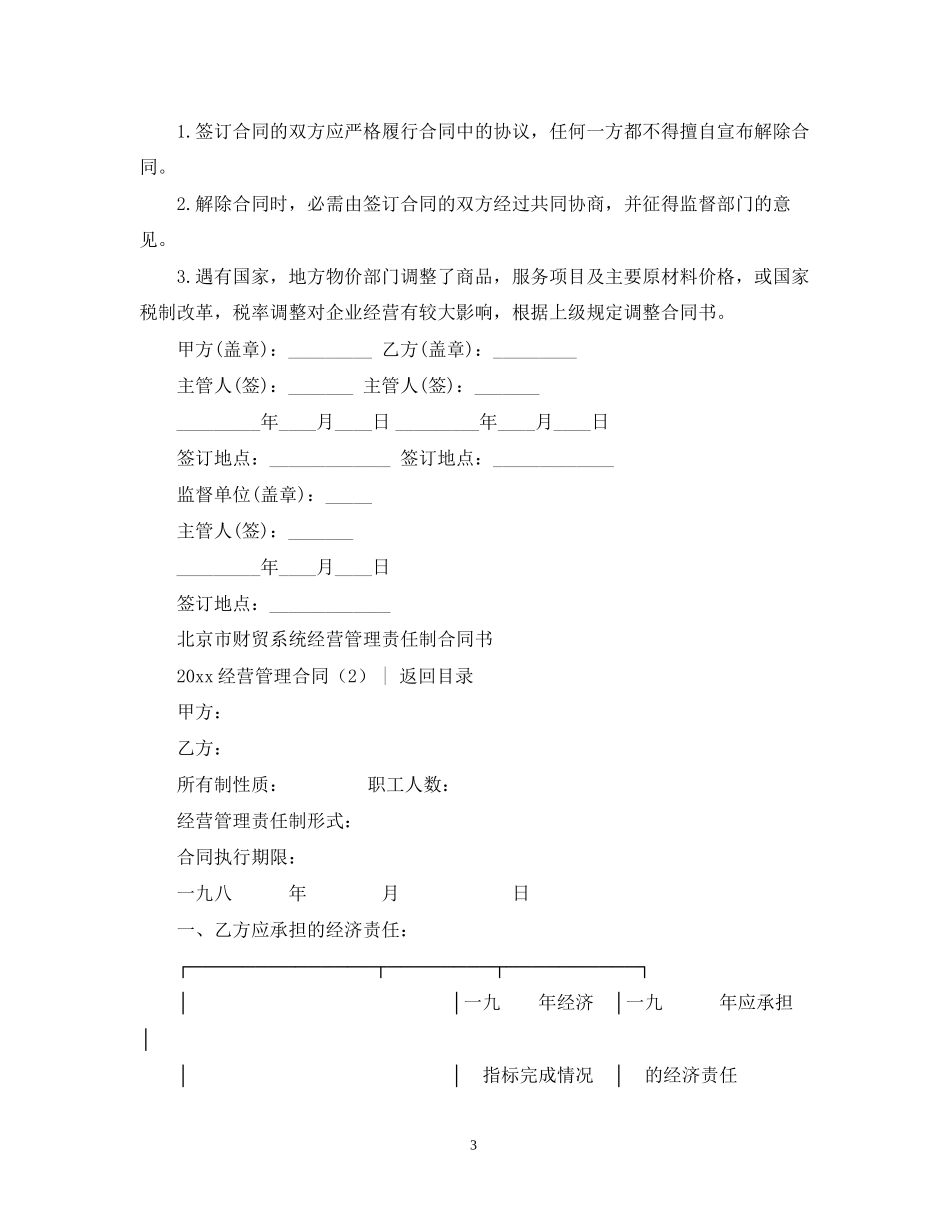 经营合同经营管理合同4篇)_第3页