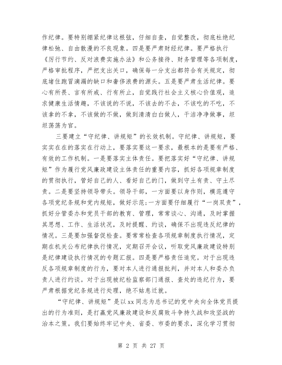 2024纪委自查报告4篇与2024纪律教育学习心得体会汇编_第2页