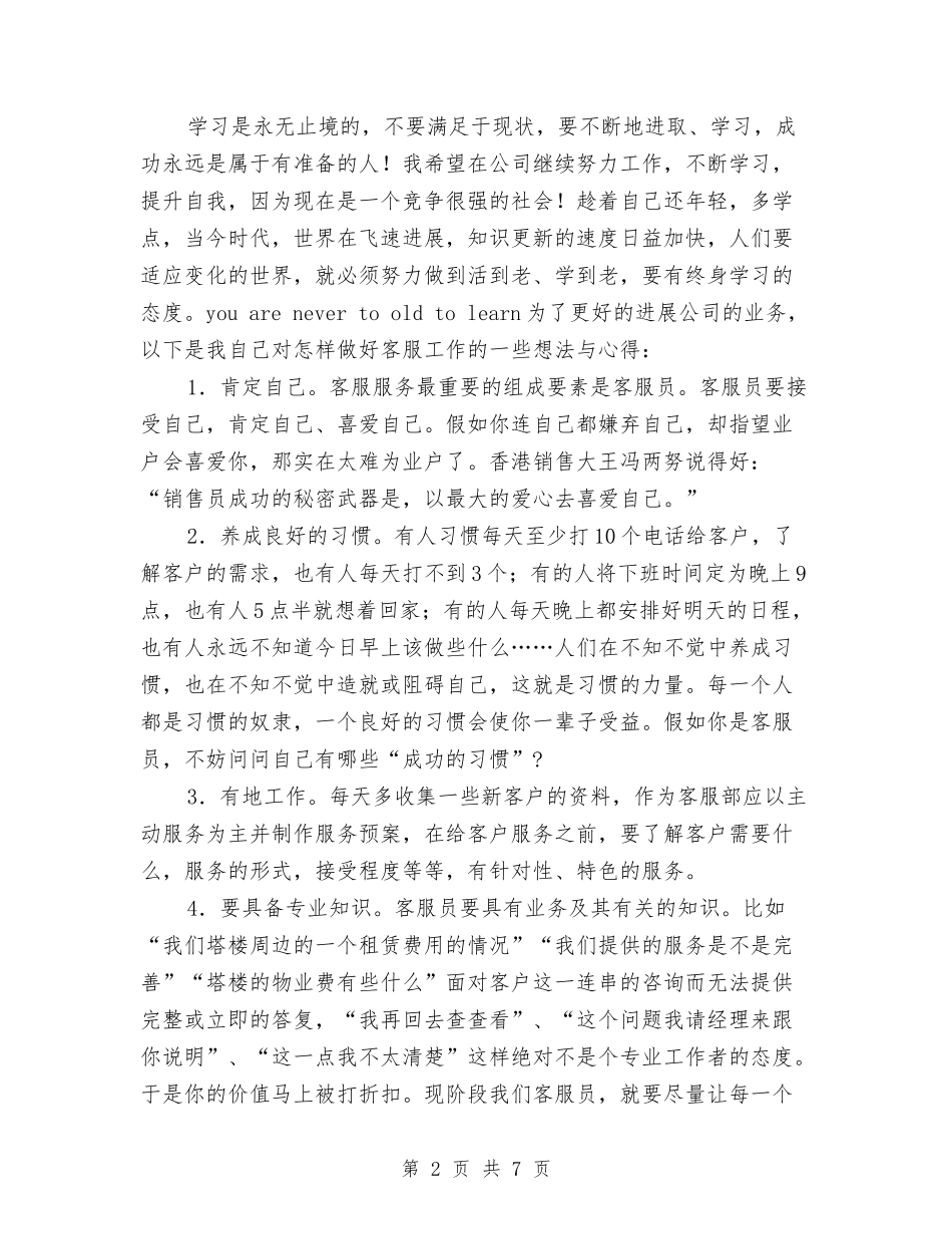 2024年物业客服年终总结报告与2024年物业客服部年终工作总结汇编_第2页