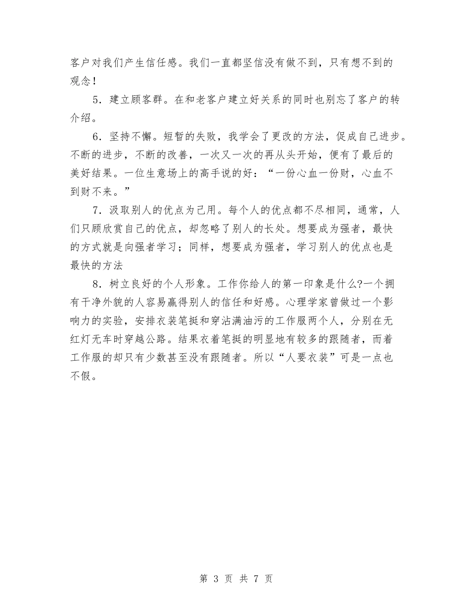 2024年物业客服年终总结报告与2024年物业客服部年终工作总结汇编_第3页