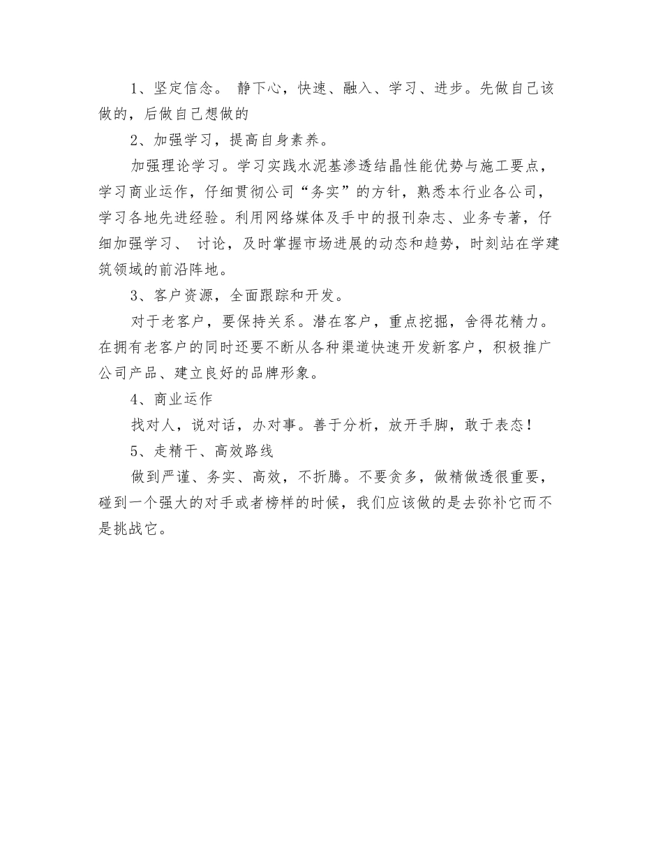 2024销售经理月度工作计划表与2024销售经理销售工作计划范文汇编_第3页