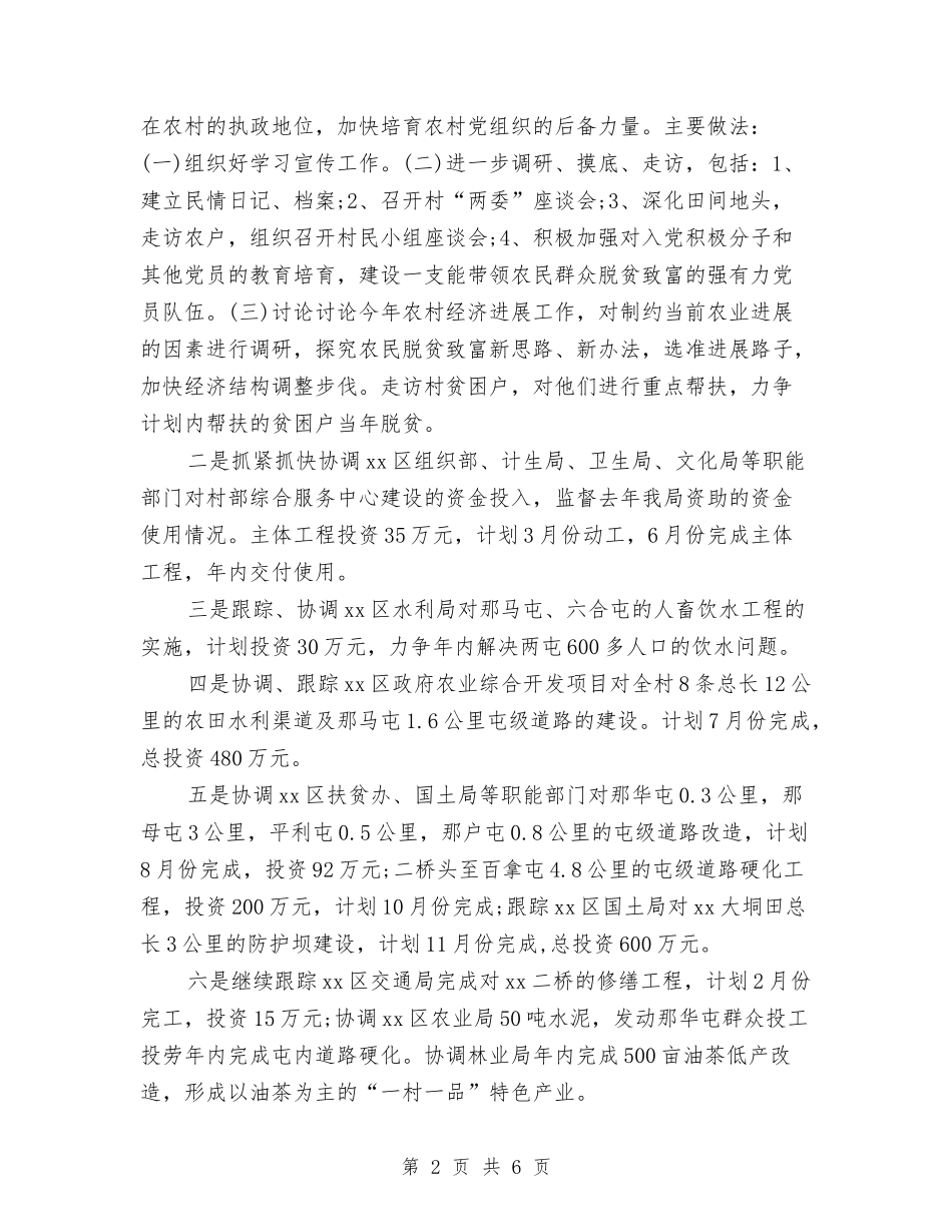 2024年7月村扶贫工作计划与2024年7月校风建设工作计划汇编_第2页