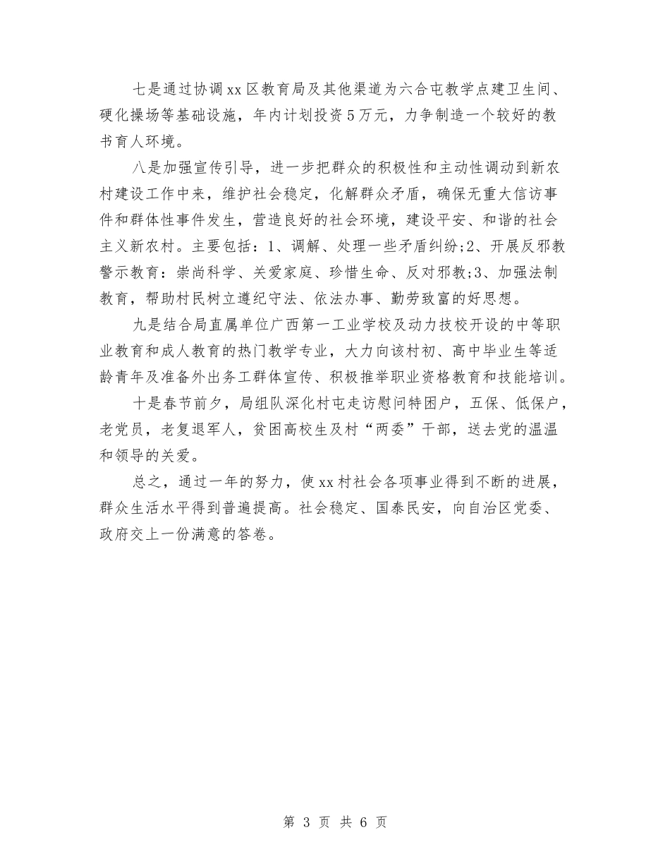 2024年7月村扶贫工作计划与2024年7月校风建设工作计划汇编_第3页