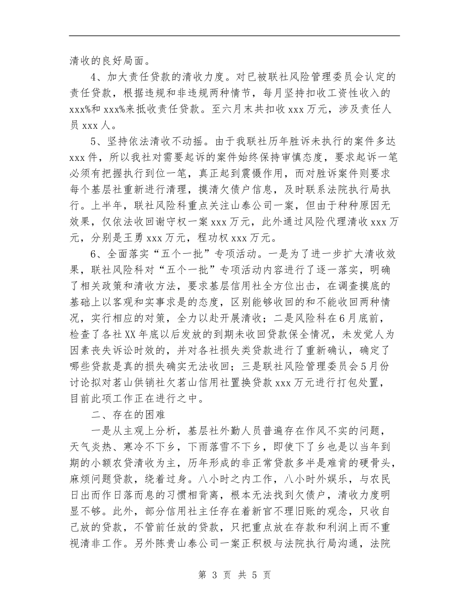信用社清收盘活攻坚活动半年工作总结_第3页