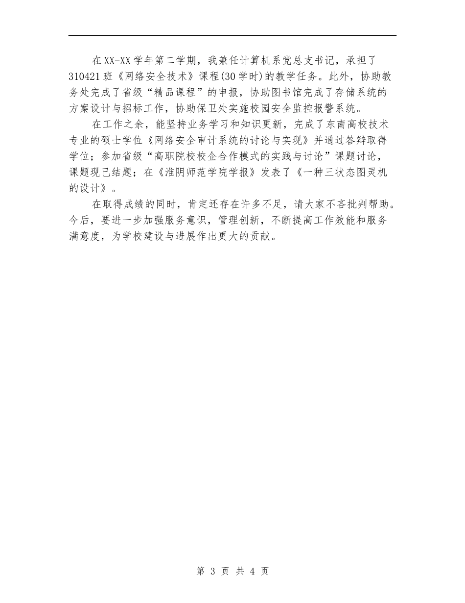教育技术中心主任个人工作总结_第3页