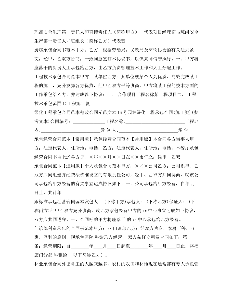 承包合同集锦_第2页