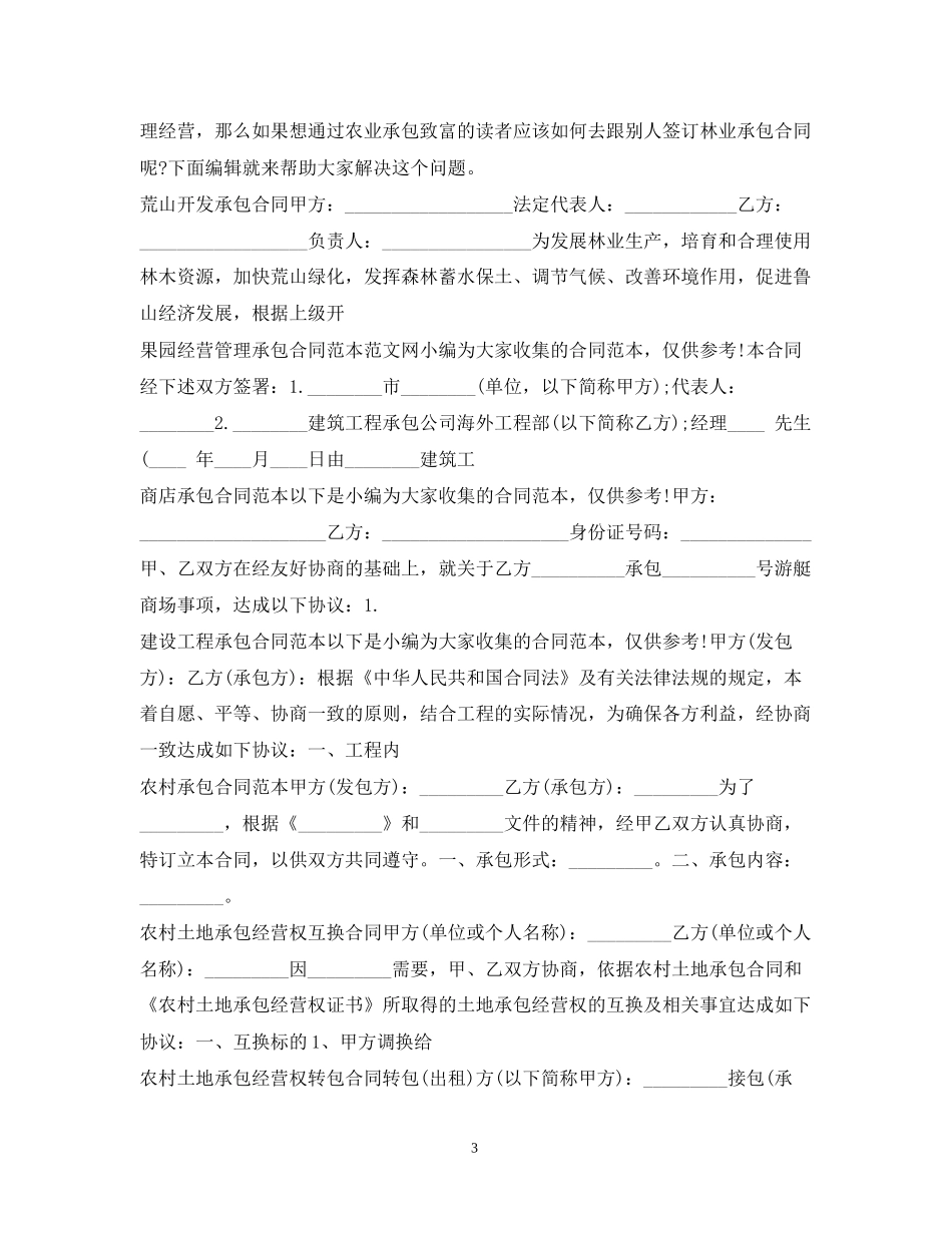承包合同集锦_第3页