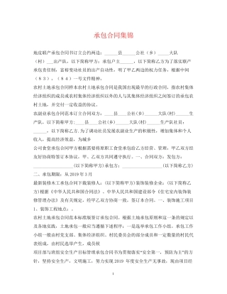 承包合同集锦