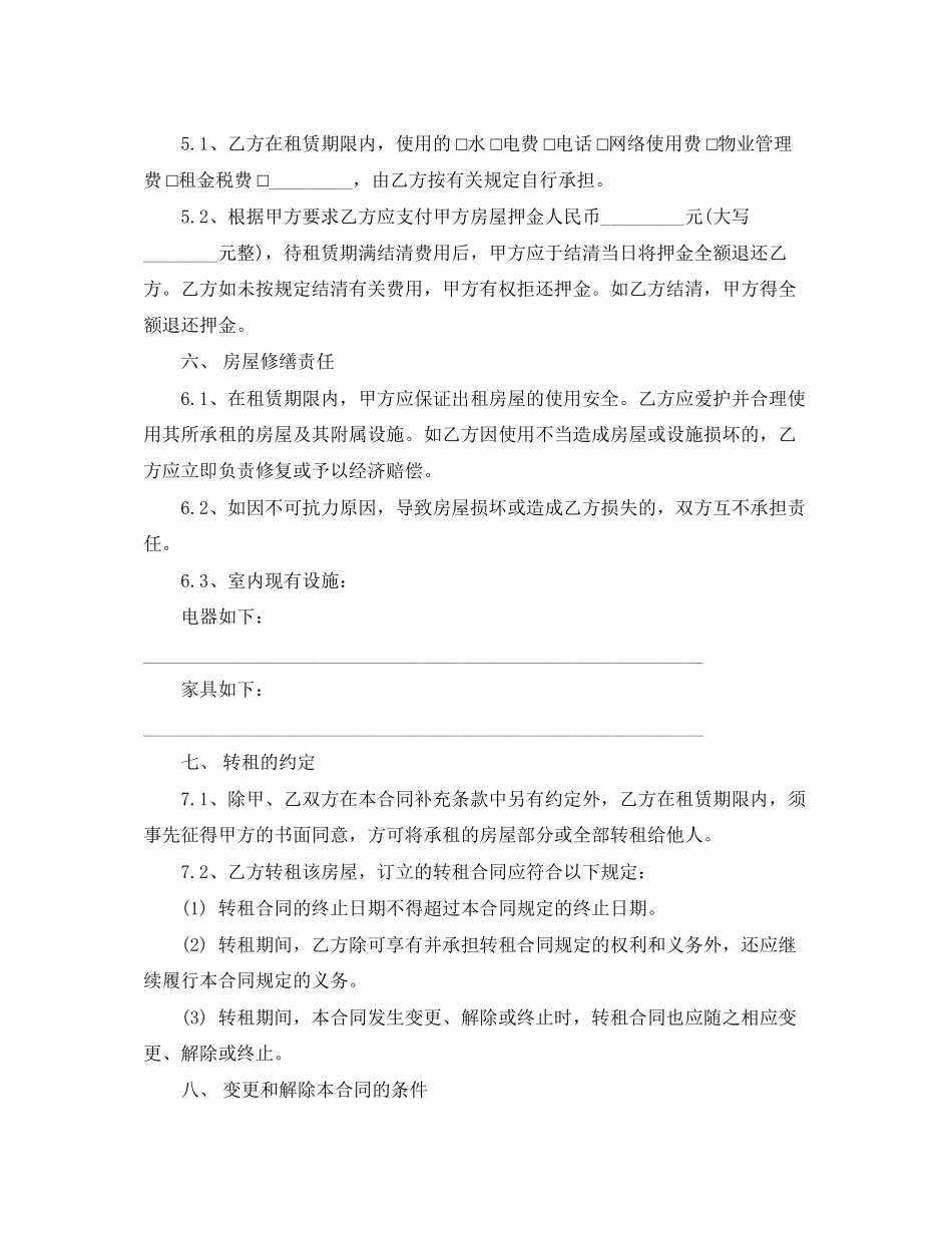 大楼租赁合同_第2页