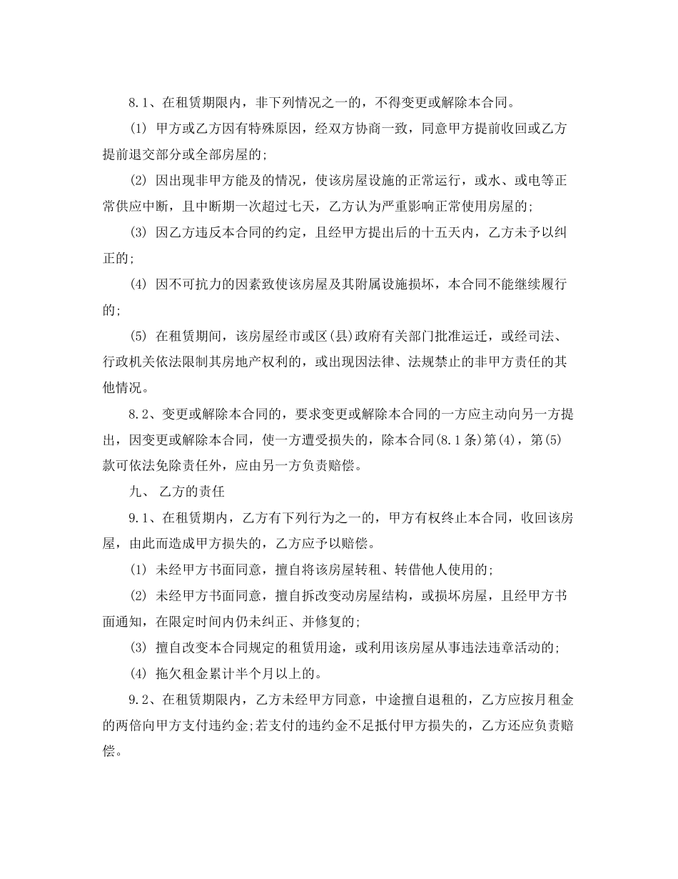 大楼租赁合同_第3页