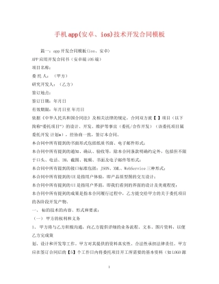 手机app安卓ios)技术开发合同模板2)