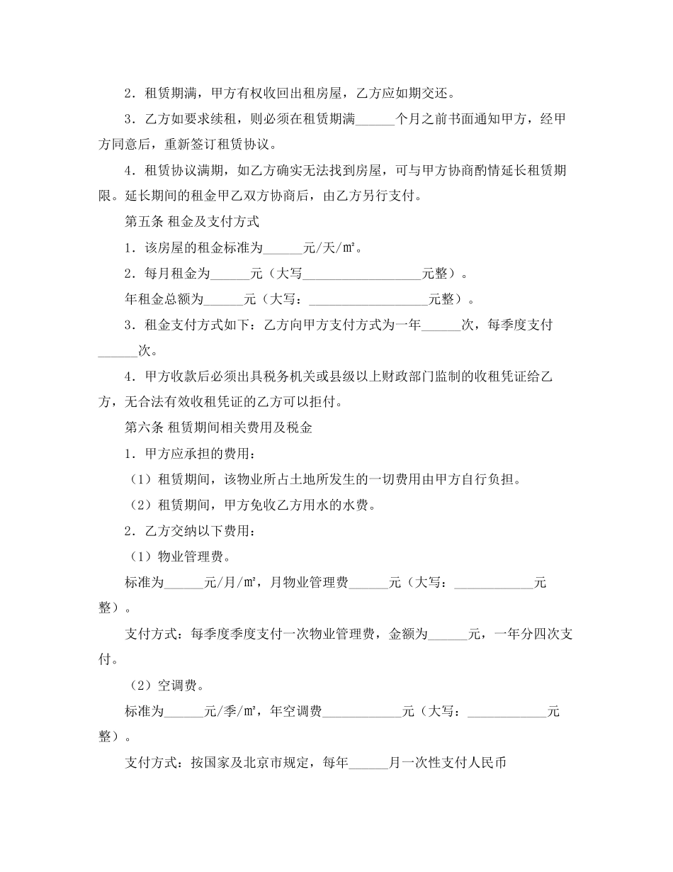 关于写字楼租房合同范本_第2页