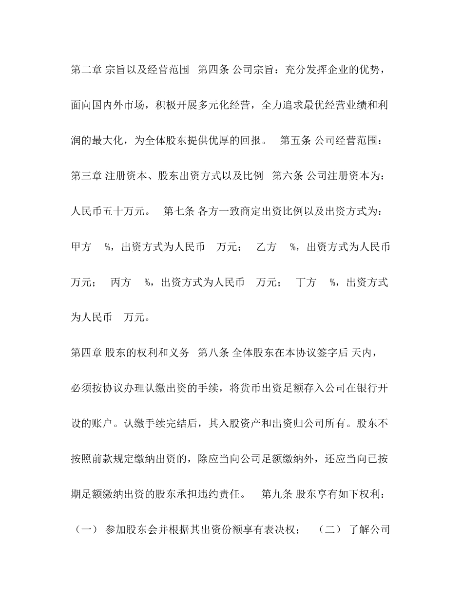 股东协议范本_第2页