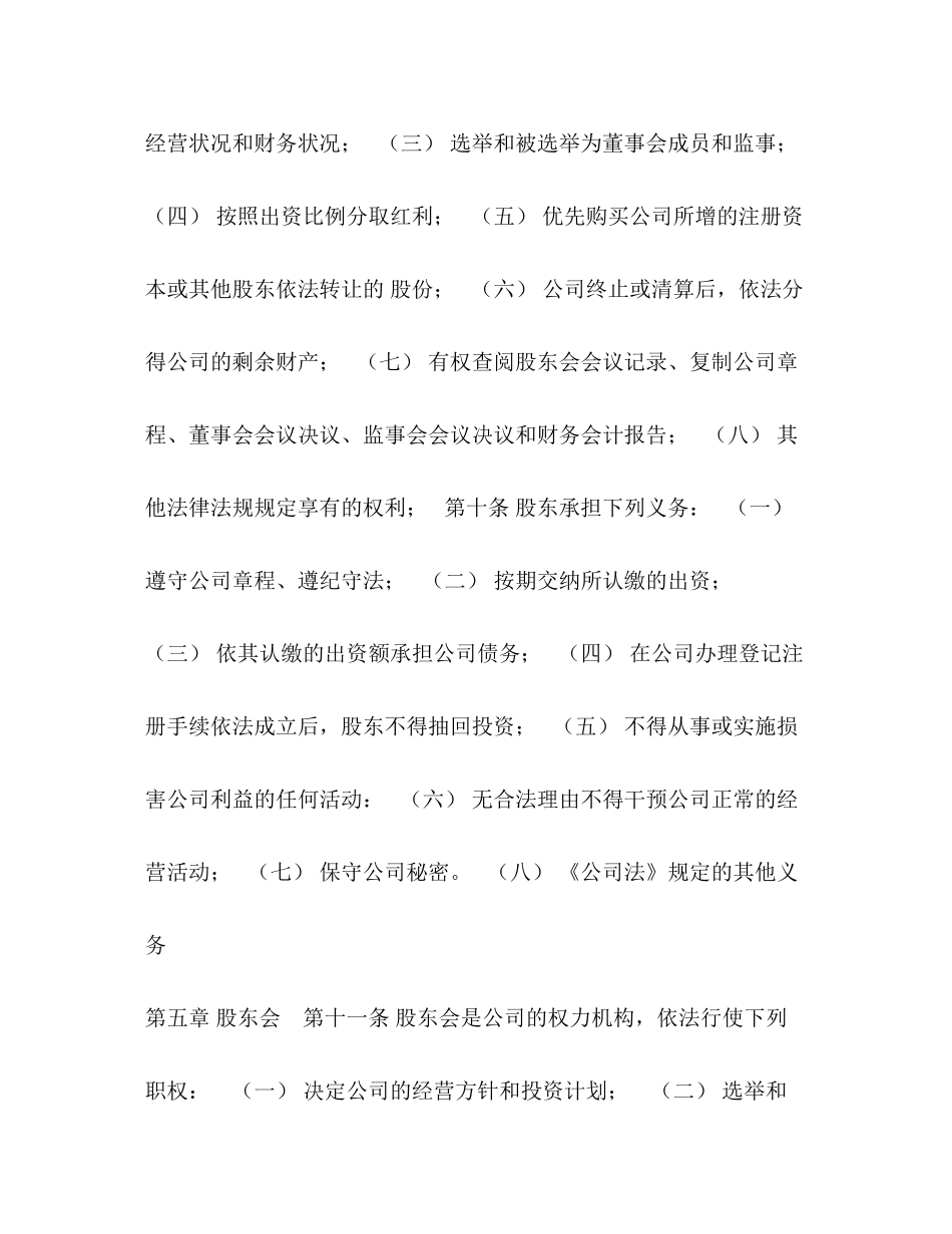 股东协议范本_第3页