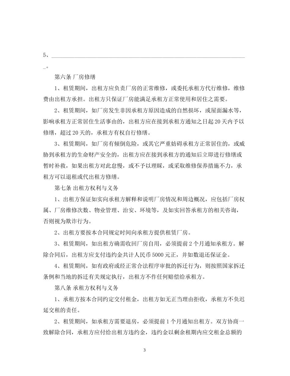 短期厂房租赁合同范本_第3页