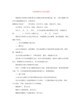 夫妻离婚协议书范本2