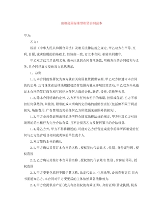 出租房屋标准型租赁合同范本