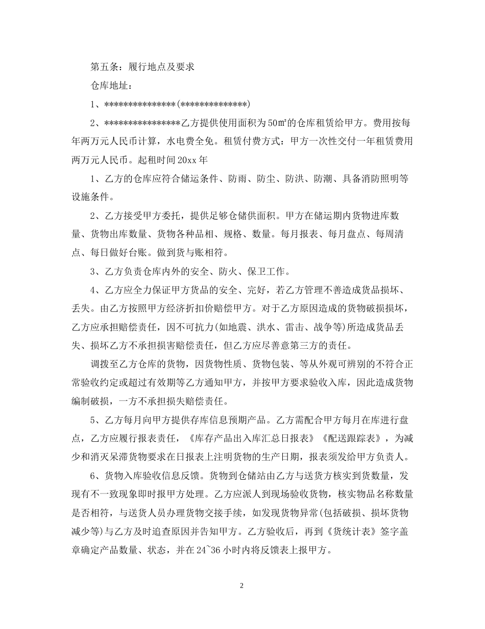 仓储物流合同范本_第2页