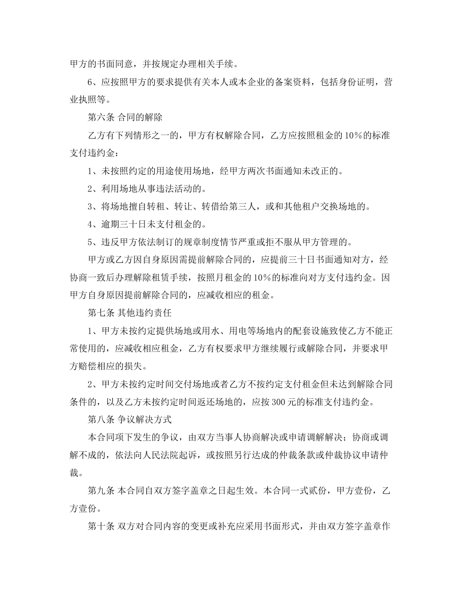 羽毛球场地租赁合同_第3页